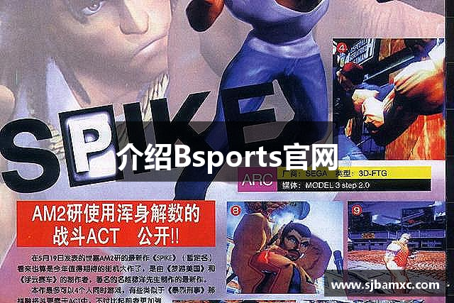 介绍Bsports官网